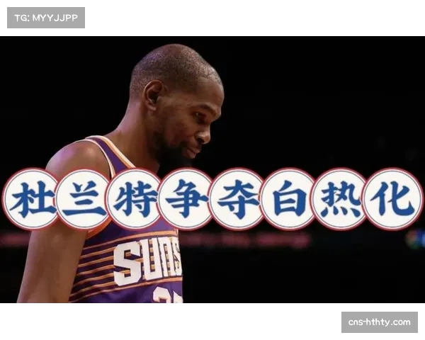 太阳4分险胜火箭,布克缺阵下杜兰特独揽35分