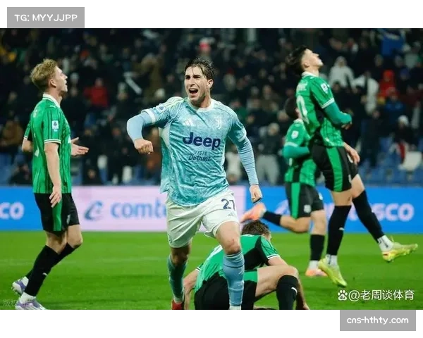 尤文图斯3-0萨索洛，伊尔迪兹传射建功延续MVP状态