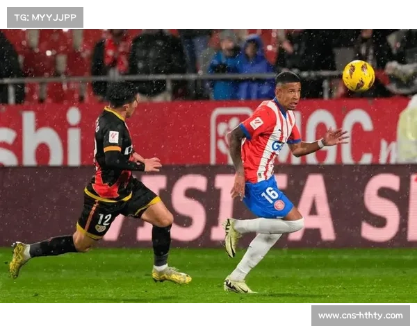 赫罗纳反击犀利，客场三连胜逼近欧战区